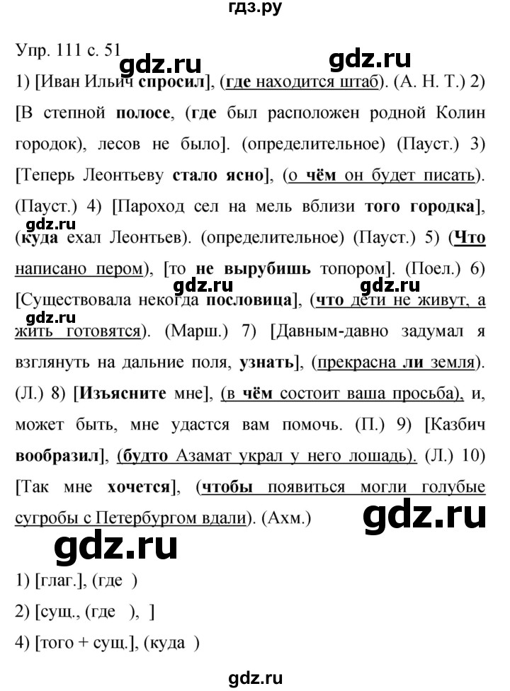 ГДЗ по русскому языку 9 класс Бархударов упражнение - 111, Решебник 2015