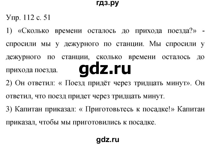 ГДЗ по русскому языку 9 класс Бархударов упражнение - 112, Решебник 2015
