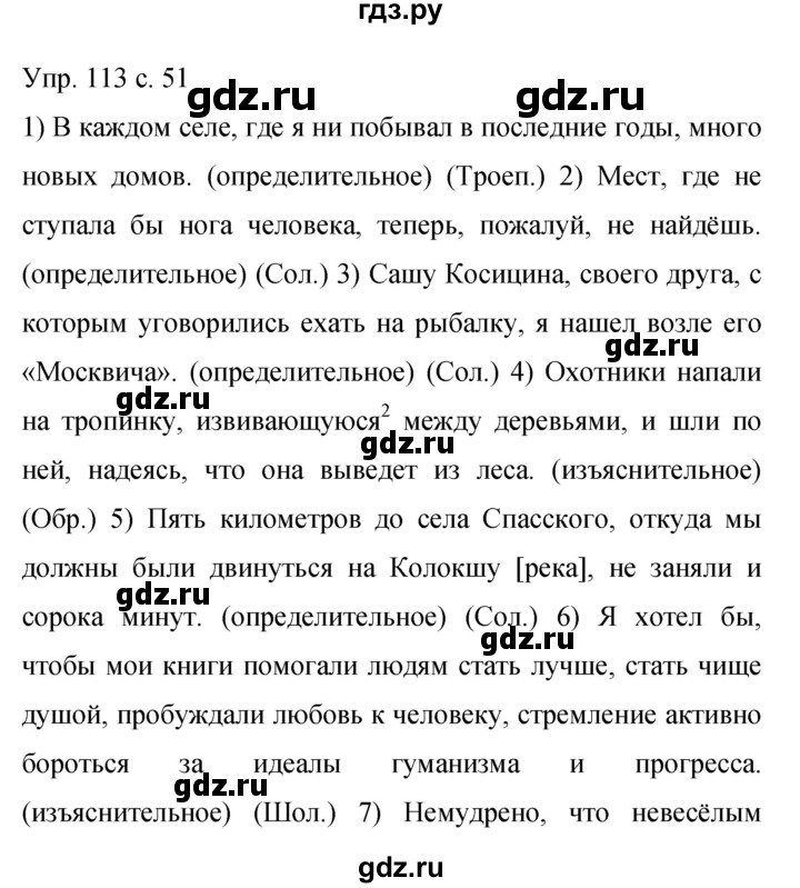 ГДЗ по русскому языку 9 класс Бархударов упражнение - 113, Решебник 2015