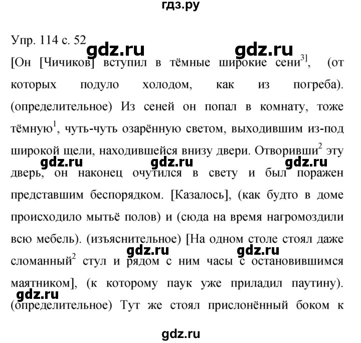 ГДЗ по русскому языку 9 класс Бархударов упражнение - 114, Решебник 2015