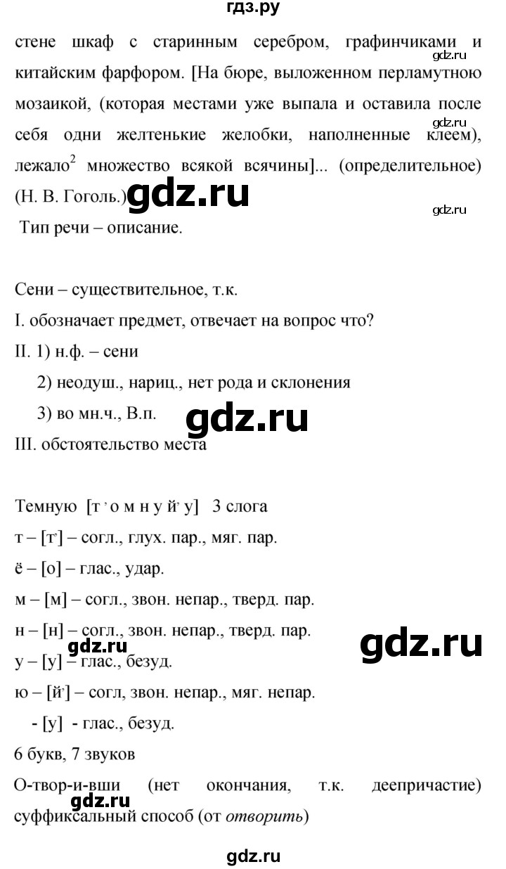 ГДЗ по русскому языку 9 класс Бархударов упражнение - 114, Решебник 2015