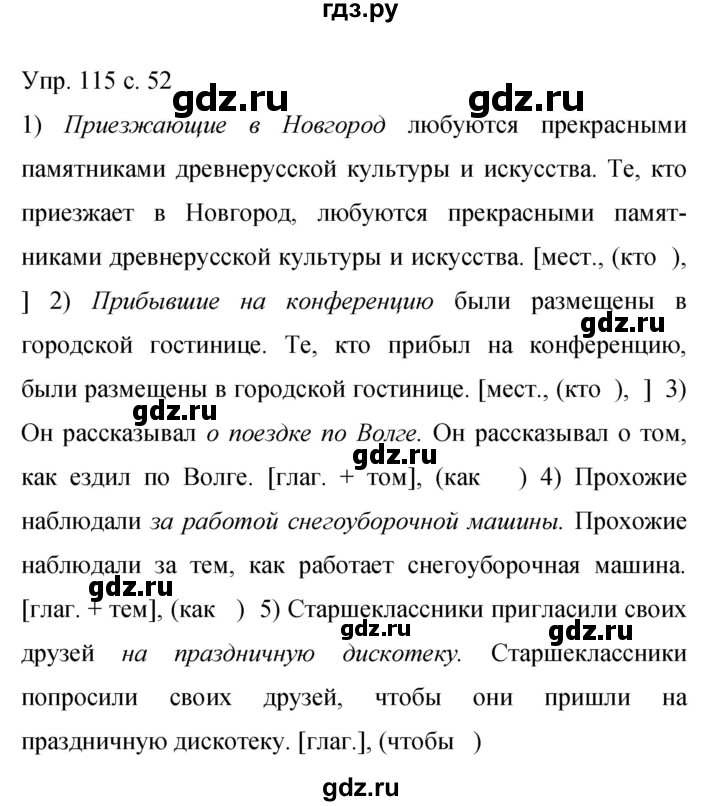 ГДЗ по русскому языку 9 класс Бархударов упражнение - 115, Решебник 2015