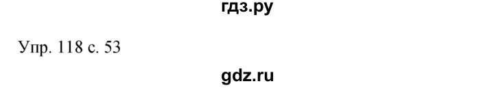 ГДЗ по русскому языку 9 класс Бархударов упражнение - 118, Решебник 2015