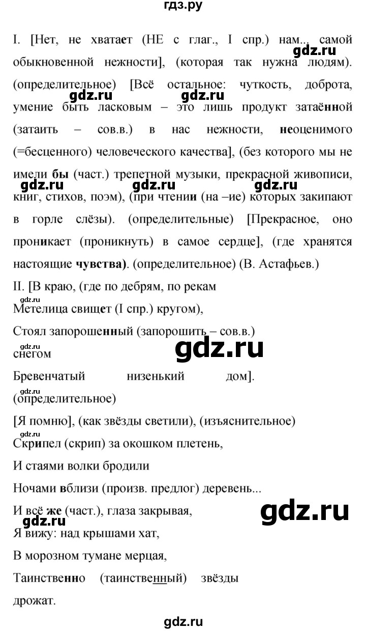 ГДЗ по русскому языку 9 класс Бархударов упражнение - 118, Решебник 2015