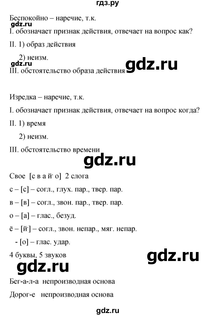 ГДЗ по русскому языку 9 класс Бархударов упражнение - 119, Решебник 2015