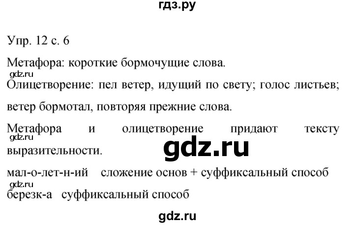 ГДЗ по русскому языку 9 класс Бархударов упражнение - 12, Решебник 2015