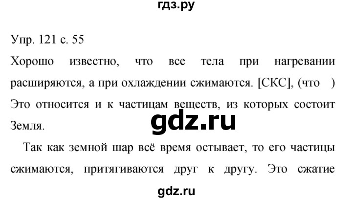 ГДЗ по русскому языку 9 класс Бархударов упражнение - 121, Решебник 2015