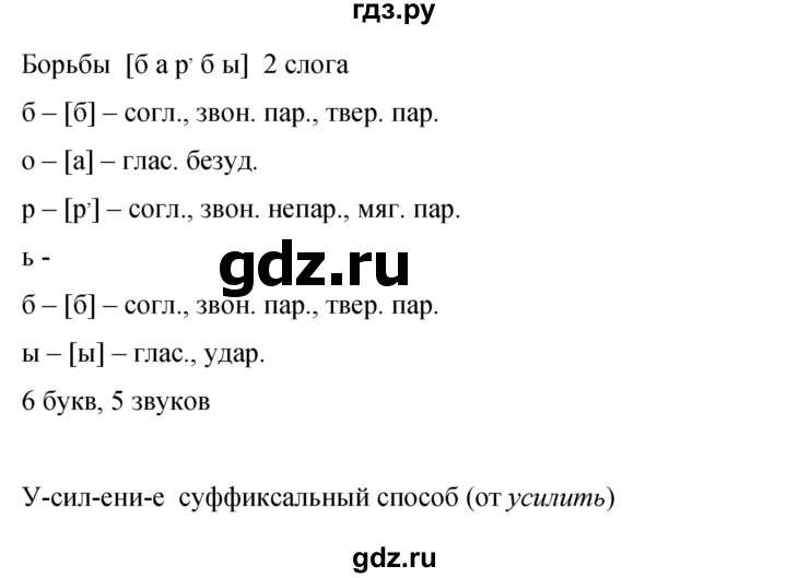 ГДЗ по русскому языку 9 класс Бархударов упражнение - 121, Решебник 2015