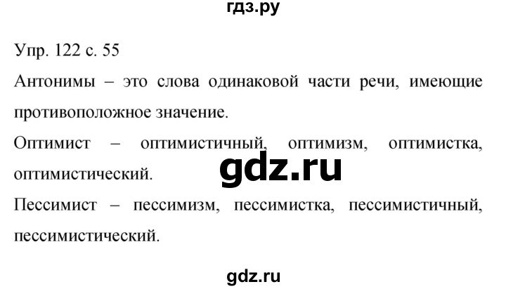 ГДЗ по русскому языку 9 класс Бархударов упражнение - 122, Решебник 2015