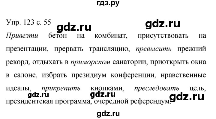 ГДЗ по русскому языку 9 класс Бархударов упражнение - 123, Решебник 2015