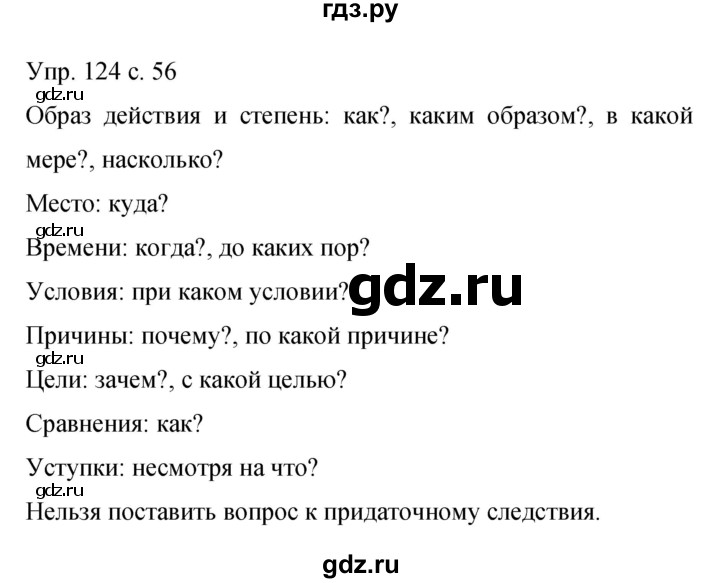 ГДЗ по русскому языку 9 класс Бархударов упражнение - 124, Решебник 2015