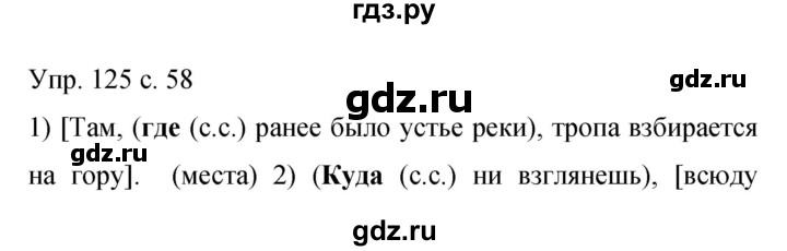 ГДЗ по русскому языку 9 класс Бархударов упражнение - 125, Решебник 2015
