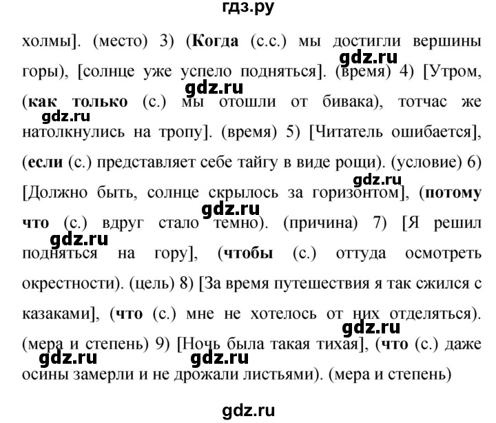 ГДЗ по русскому языку 9 класс Бархударов упражнение - 125, Решебник 2015