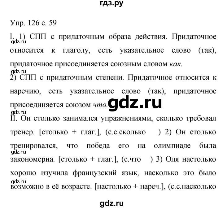 ГДЗ по русскому языку 9 класс Бархударов упражнение - 126, Решебник 2015