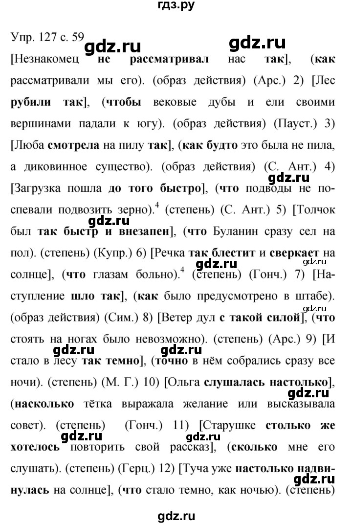 ГДЗ по русскому языку 9 класс Бархударов упражнение - 127, Решебник 2015