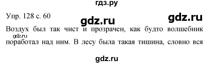 ГДЗ по русскому языку 9 класс Бархударов упражнение - 128, Решебник 2015