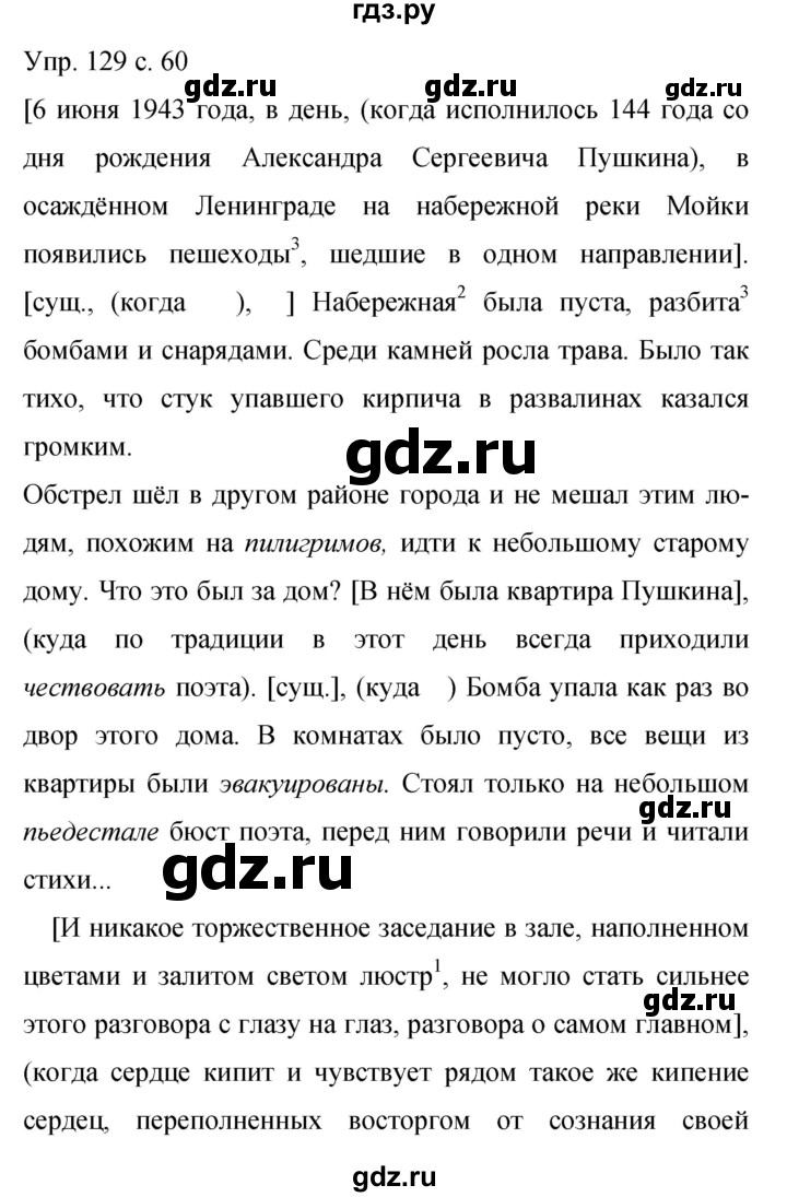 ГДЗ по русскому языку 9 класс Бархударов упражнение - 129, Решебник 2015