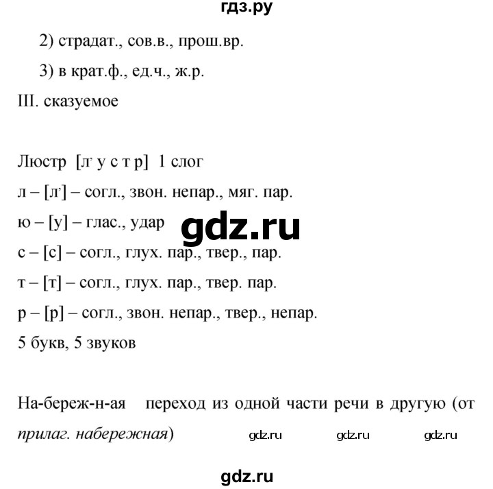 ГДЗ по русскому языку 9 класс Бархударов упражнение - 129, Решебник 2015