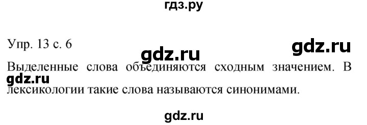 ГДЗ по русскому языку 9 класс Бархударов упражнение - 13, Решебник 2015