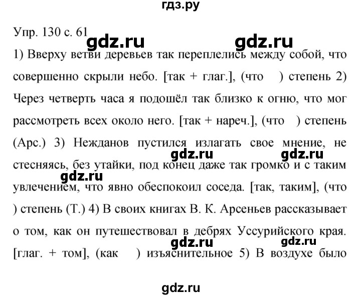 ГДЗ по русскому языку 9 класс Бархударов упражнение - 130, Решебник 2015