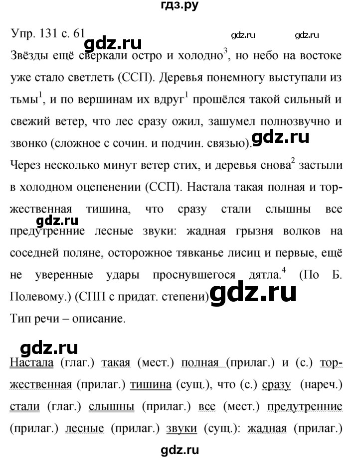 ГДЗ по русскому языку 9 класс Бархударов упражнение - 131, Решебник 2015