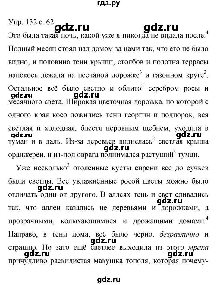 ГДЗ по русскому языку 9 класс Бархударов упражнение - 132, Решебник 2015