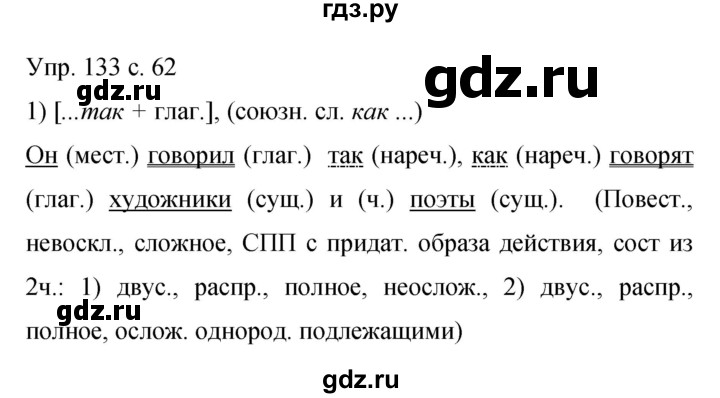 ГДЗ по русскому языку 9 класс Бархударов упражнение - 133, Решебник 2015