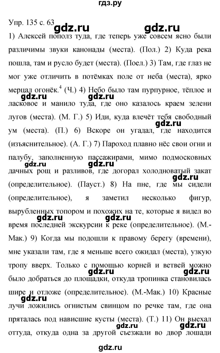 ГДЗ по русскому языку 9 класс Бархударов упражнение - 135, Решебник 2015