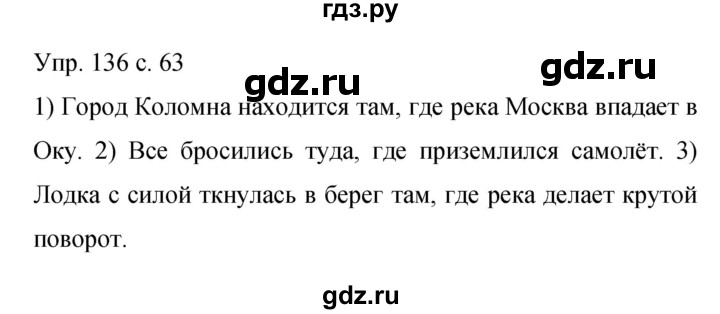 ГДЗ по русскому языку 9 класс Бархударов упражнение - 136, Решебник 2015