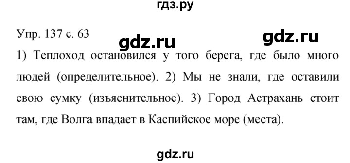 ГДЗ по русскому языку 9 класс Бархударов упражнение - 137, Решебник 2015