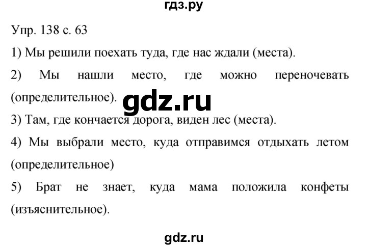 ГДЗ по русскому языку 9 класс Бархударов упражнение - 138, Решебник 2015