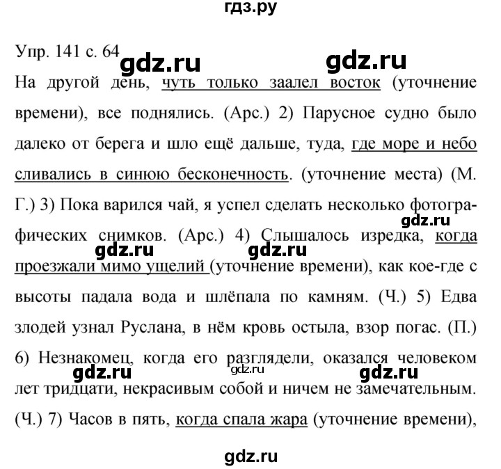 ГДЗ по русскому языку 9 класс Бархударов упражнение - 141, Решебник 2015