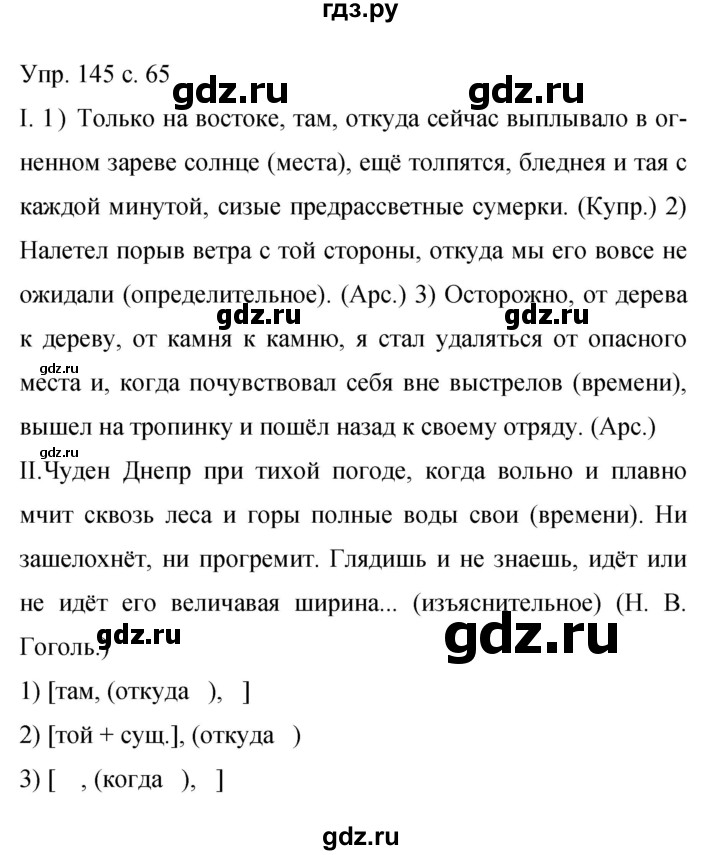 ГДЗ по русскому языку 9 класс Бархударов упражнение - 145, Решебник 2015
