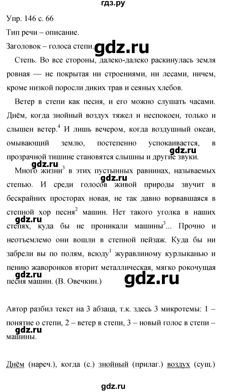 ГДЗ по русскому языку 9 класс Бархударов упражнение - 146, Решебник 2015