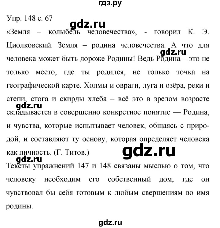 ГДЗ по русскому языку 9 класс Бархударов упражнение - 148, Решебник 2015