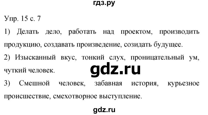 ГДЗ по русскому языку 9 класс Бархударов упражнение - 15, Решебник 2015