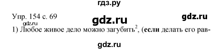 ГДЗ по русскому языку 9 класс Бархударов упражнение - 154, Решебник 2015