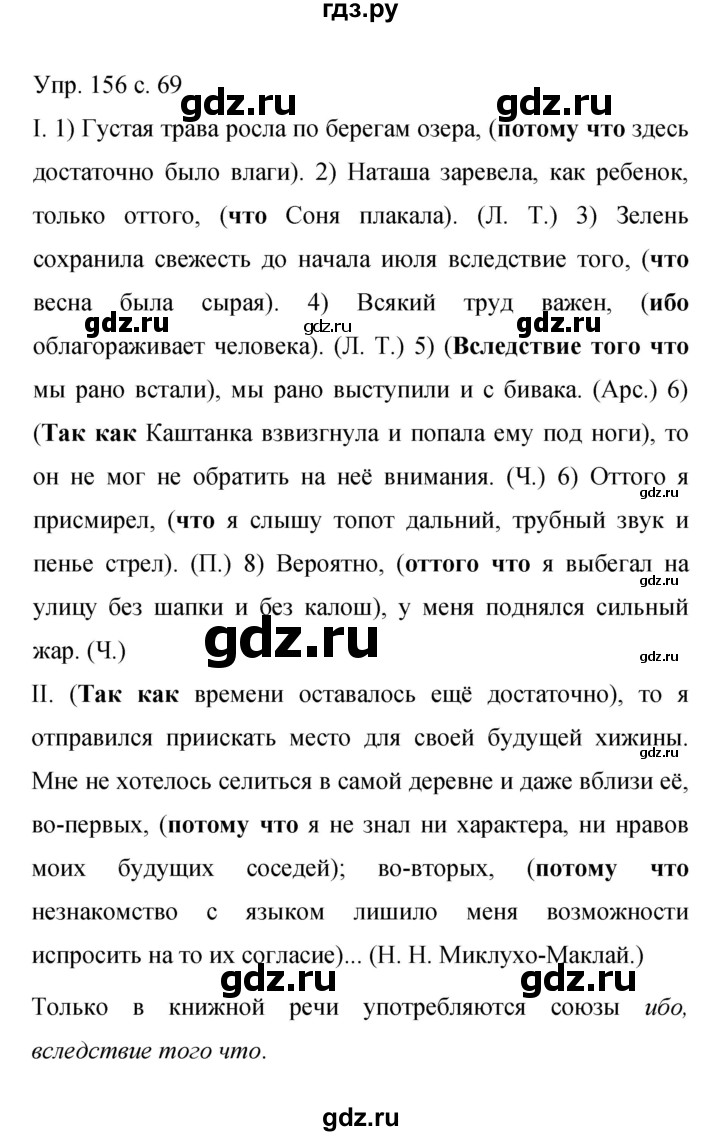 ГДЗ по русскому языку 9 класс Бархударов упражнение - 156, Решебник 2015