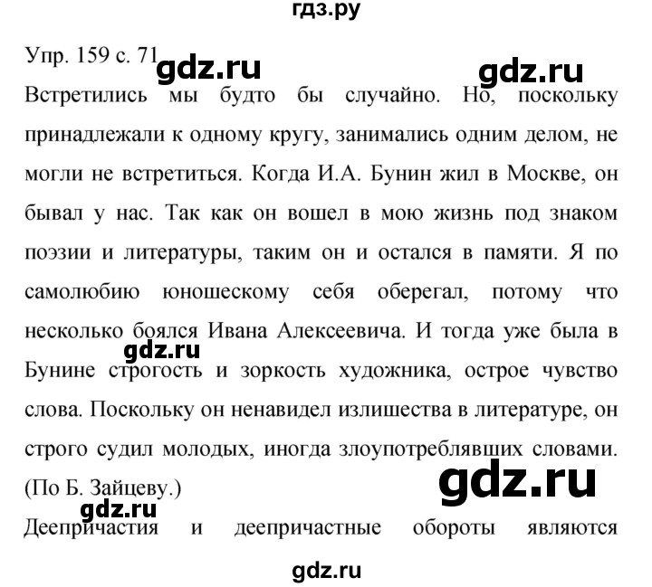 ГДЗ по русскому языку 9 класс Бархударов упражнение - 159, Решебник 2015