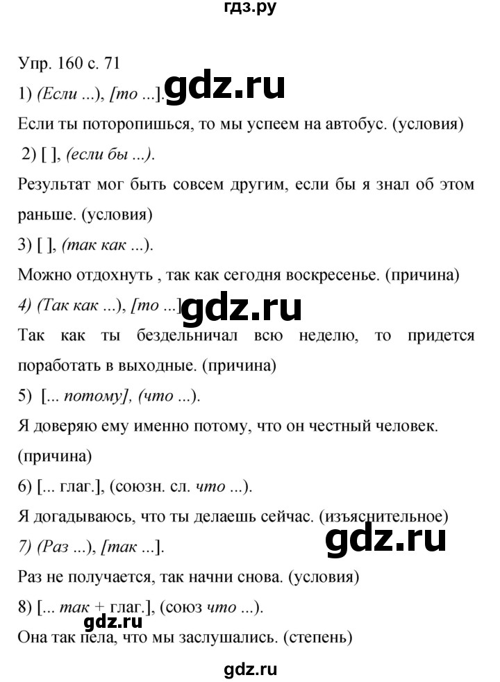 ГДЗ по русскому языку 9 класс Бархударов упражнение - 160, Решебник 2015