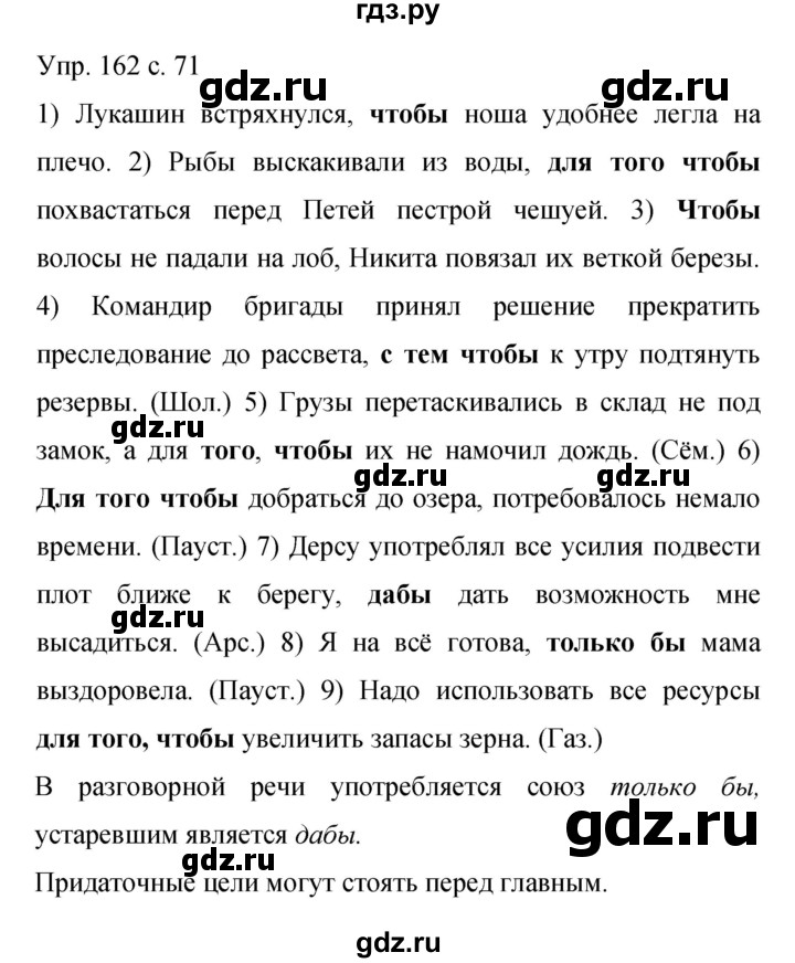 ГДЗ по русскому языку 9 класс Бархударов упражнение - 162, Решебник 2015