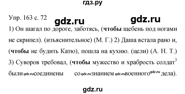 ГДЗ по русскому языку 9 класс Бархударов упражнение - 163, Решебник 2015