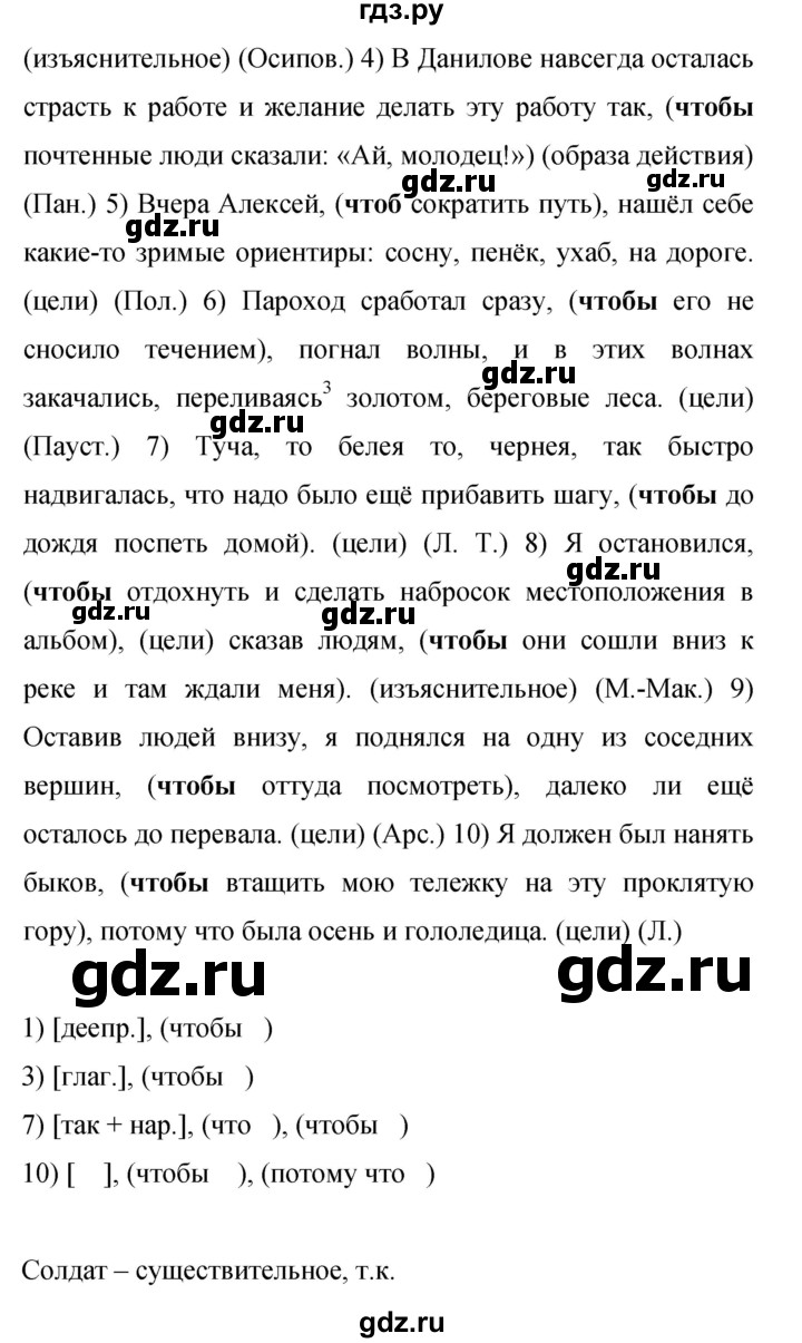 ГДЗ по русскому языку 9 класс Бархударов упражнение - 163, Решебник 2015