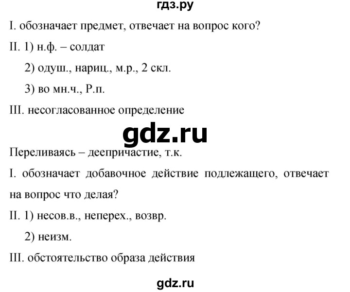 ГДЗ по русскому языку 9 класс Бархударов упражнение - 163, Решебник 2015