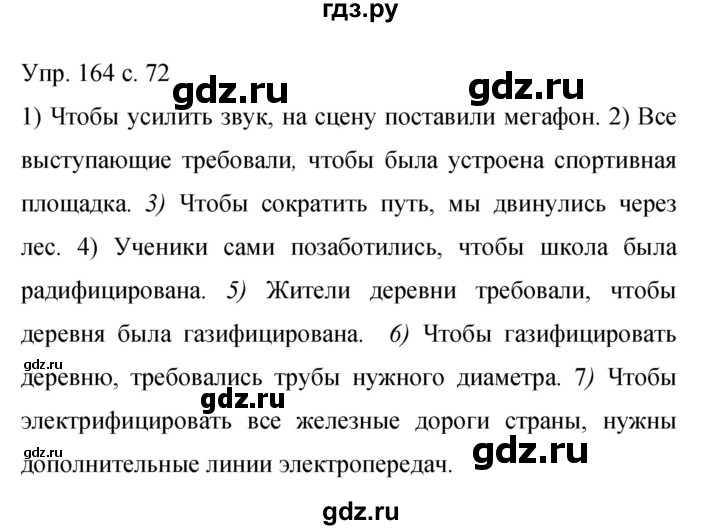 ГДЗ по русскому языку 9 класс Бархударов упражнение - 164, Решебник 2015