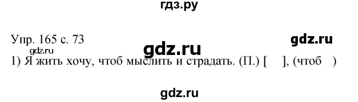 ГДЗ по русскому языку 9 класс Бархударов упражнение - 165, Решебник 2015