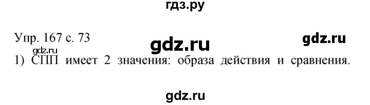ГДЗ по русскому языку 9 класс Бархударов упражнение - 167, Решебник 2015