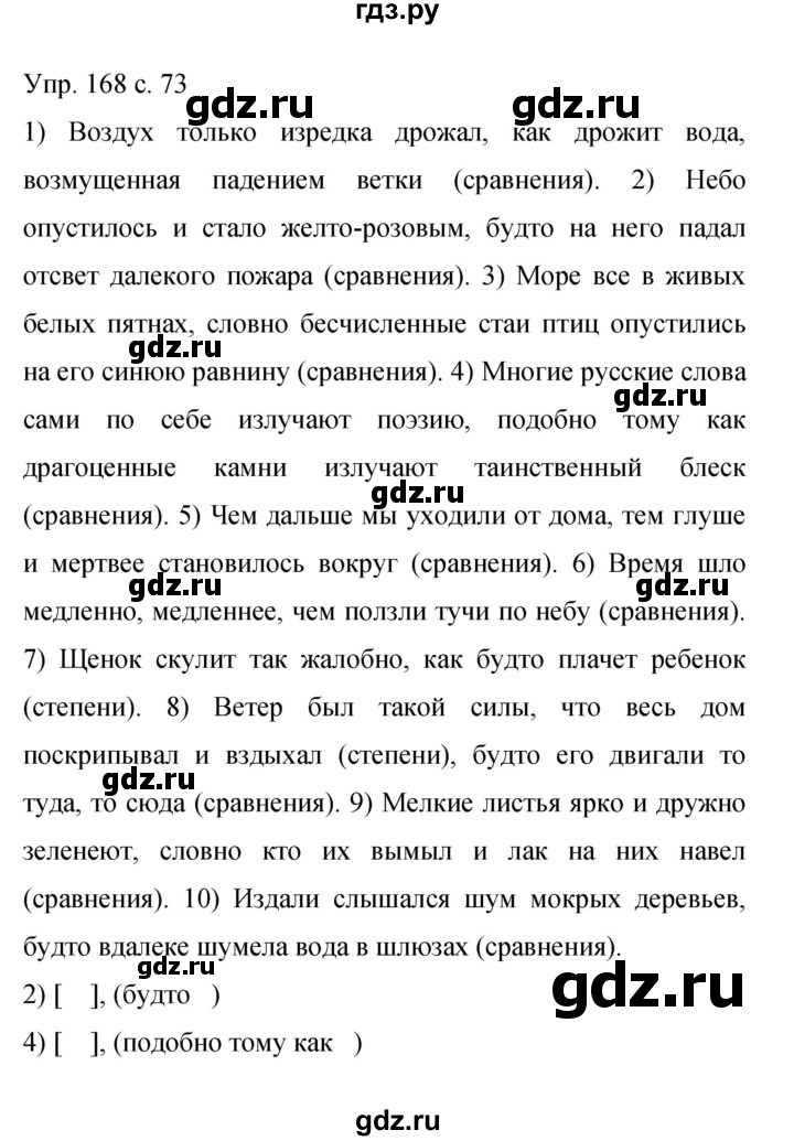 ГДЗ по русскому языку 9 класс Бархударов упражнение - 168, Решебник 2015