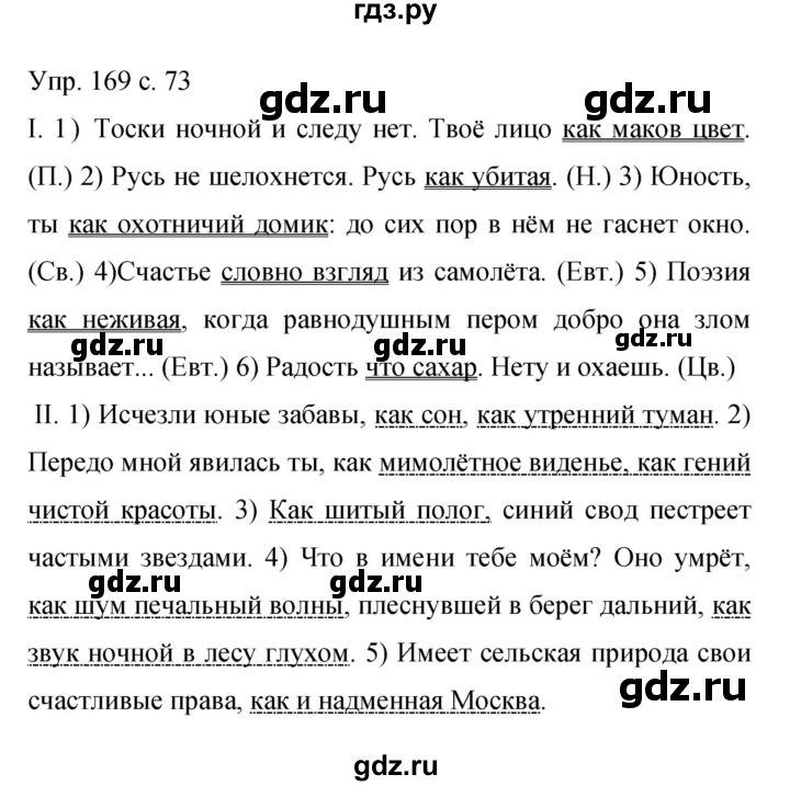 ГДЗ по русскому языку 9 класс Бархударов упражнение - 169, Решебник 2015
