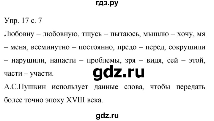 ГДЗ по русскому языку 9 класс Бархударов упражнение - 17, Решебник 2015